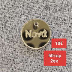 Κρεμαστά για μαρτυρικα