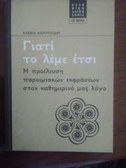 Γιατί το λέμε έτσι-thumb-1