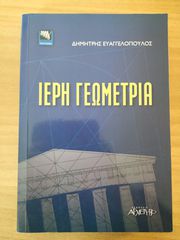 Ιερή Γεωμετρία