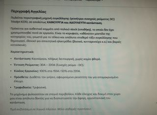 Περιστρεφόμενη Γεννήτρια TRIODYN K 220