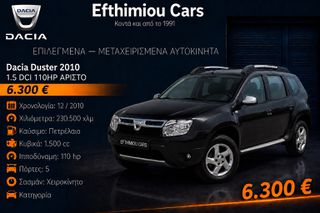 Dacia Duster 2010 1.5 DCI 110HP  ΑΡΙΣΤΟ