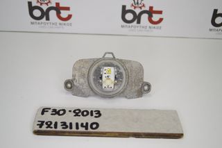 ΠΛΑΚΕΤΑ LED BMW F30 2013 72131140
