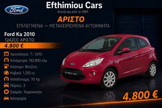 Ford Ka 2010 1242CC ΑΡΙΣΤΟ