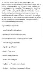 PANDORA SMART V2 MOTO συναγερμος-thumb-1