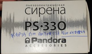 PANDORA SMART V2 MOTO συναγερμος-thumb-2