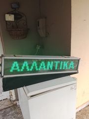 Πωλείτε Led πινακιδα