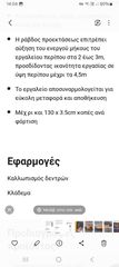 Κονταριαλυσοπριονο-thumb-2