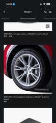 TESLA MODEL Y GEMINI 19 ΧΕΙΜΕΡΙΝΑ ΕΛΑΣΤΙΚΑ-thumb-1