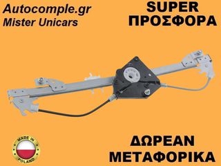Γρύλος Παραθύρων Πίσω Δεξιά BMW X3 (E83) 2003-2011