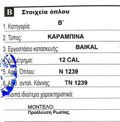 ΚΑΡΑΜΠΙΝΑ-thumb-6