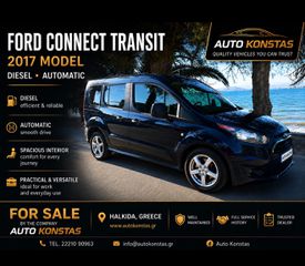 Ford Tourneo Connect 2017 5 θεσεις ντιζελ ΑΥΤΟΜΑΤΟ