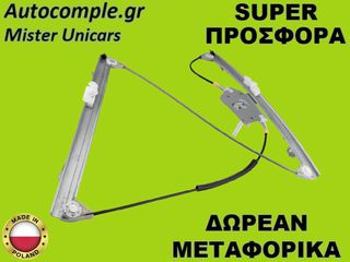 Γρύλος Παραθύρων Εμπρός Αριστερά BMW (E46) Compact 2001-2005-thumb-1