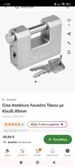 Λουκέτο cisa hardened . ανταλλαγή με λουκέτο για μοτό πέταλο
