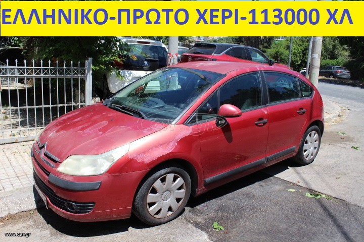 Citroen C4 2007 EΛΛΗΝΙΚΟ-ΠΡΩΤΟ ΧΕΡΙ-ΒΙΒΛΙΟ ΣΕΡΒΙΣ-113000 ΧΛΜ!!!!!!!!!