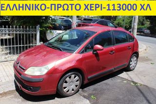 Citroen C4 2007 EΛΛΗΝΙΚΟ-ΠΡΩΤΟ ΧΕΡΙ-ΒΙΒΛΙΟ ΣΕΡΒΙΣ-113000 ΧΛΜ!!!!!!!!!