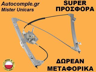 Γρύλος Παραθύρων Εμπρός Δεξιά BMW (E46) Compact 2001-2005
