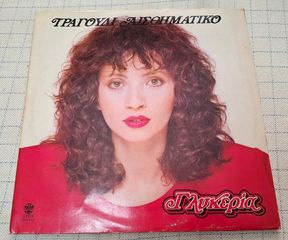 Γλυκερία – Τραγούδι Αισθηματικό 2ΧLP