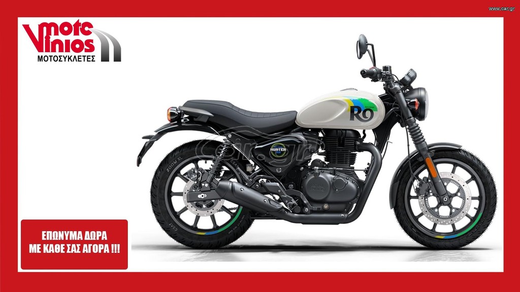 Royal Enfield Hunter 350 2026 RIO *ΕΠΩΝΥΜΑ ΔΩΡΑ+ΤΕΛΗ '26*