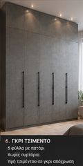 Intrahome Ντουλαπα Εσωτερικου Cement Καπλαμάς Χρώμα Πλάτος 3.73 Ύψος 2.67 Τετραγωνικά Ντουλάπας 9.96INTRAHOME-47-373x267-79187