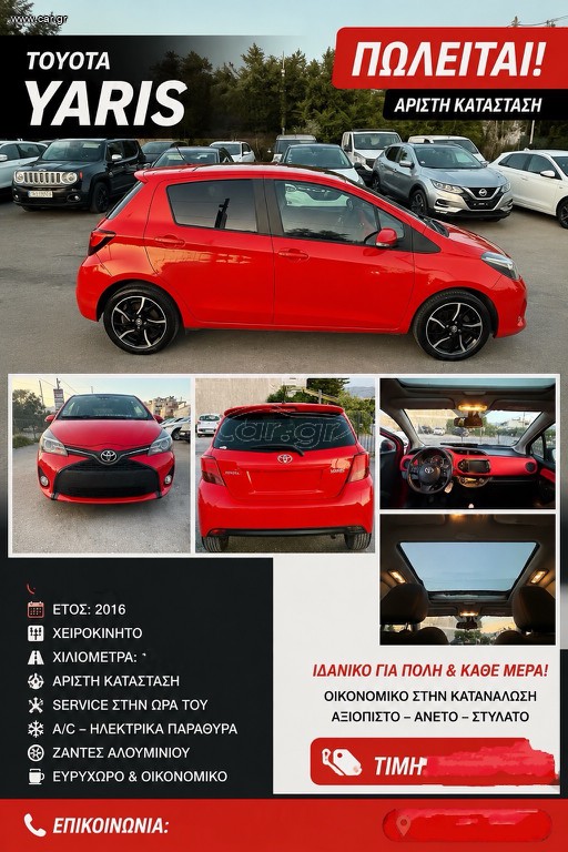 Toyota Yaris 2015 1.4 D-4D DIESEL KLIMA πανόραμα