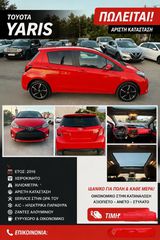 Toyota Yaris 2015 1.4 D-4D DIESEL KLIMA πανόραμα
