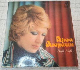Λίτσα Διαμάντη – Λέμε, Λέμε... LP