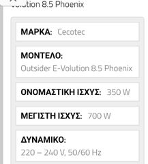 Ηλεκτρικά Πατίνια Acer 2018 cecotec Bono1seres