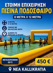 γήπεδο ποδοσφαίρου με νερο