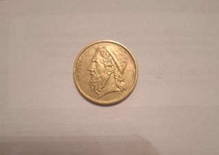 Ελληνικό Κέρμα των 50 Δραχμών