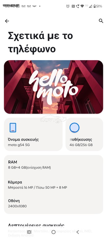 MOTOROLA g54 Power σε Εγγύηση