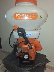 Νεφελοψεκαστήρας FUXTEC FX-MSP2.2 Γερμανικής κατασκευής είναι ένας αξιόπιστος και δυνατός δίχρονος κινητήρας, σχεδιασμένος για να προσφέρει υψηλή πίεση αέρα και μεγάλη αυτονομία κατά τον ψεκασμό.
