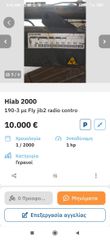 Γερανοί Hiab 2000 190