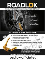 Roadlock κλειδαρια για Bmw Ktm Ducati Aprilia δειτε το βίντεο-thumb-6