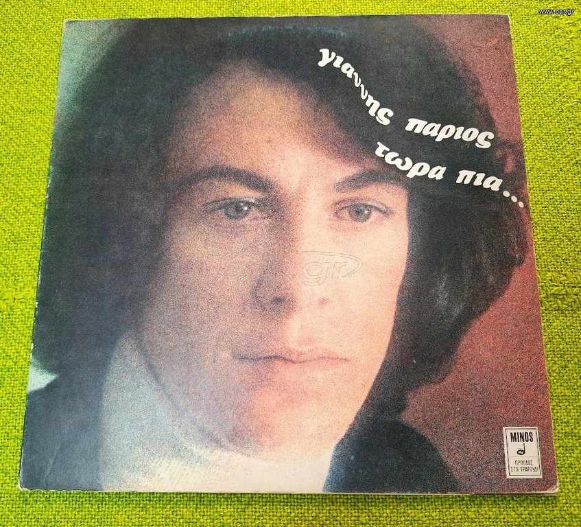 Γιάννης Πάριος – Τώρα Πια... LP