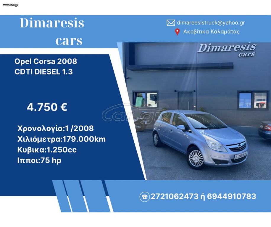 Opel Corsa 2008 CDTI DIESEL 1.3
