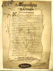 Σπάνια συλλεκτική Μαυροδάφνη Πατρών Γ. Καρέλας (Σοδειά 1944) – Αριθμημένη Φιάλη.-thumb-4