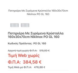 Ποτηριερα Ινοξ-thumb-2