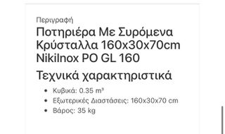 Ποτηριερα Ινοξ-thumb-3