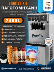 Frozio Star Plus | 3 Γεύσεις | 22-28L/h | Starter Kit Δώρο