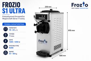 FROZIO S1 ULTRA | Επιτραπέζια Παγωτομηχανή Soft Serve | Starter Kit Δώρο-thumb-1