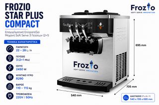 FROZIO STAR PLUS COMPACT | 3 Γεύσεις (2+1) | 22-28L/h | Starter Kit Δώρο-thumb-1