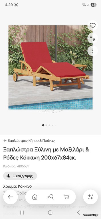 ξαπλωστρα
