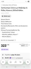 ξαπλωστρα-thumb-1