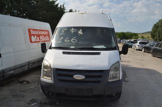 Ολόκληρο Αυτοκίνητο Ford Transit 2.2 Αρ.Κινητήρα QVFA 2006-2014