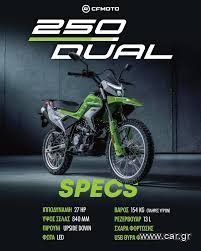 CFmoto DUAL 250 2026