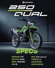 CFmoto DUAL 250 2026