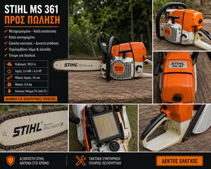 Αλυσοπρίονο STIHL MS 361