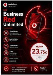 Vodafone Business Συμβόλαιο Κινητής και Σταθερής