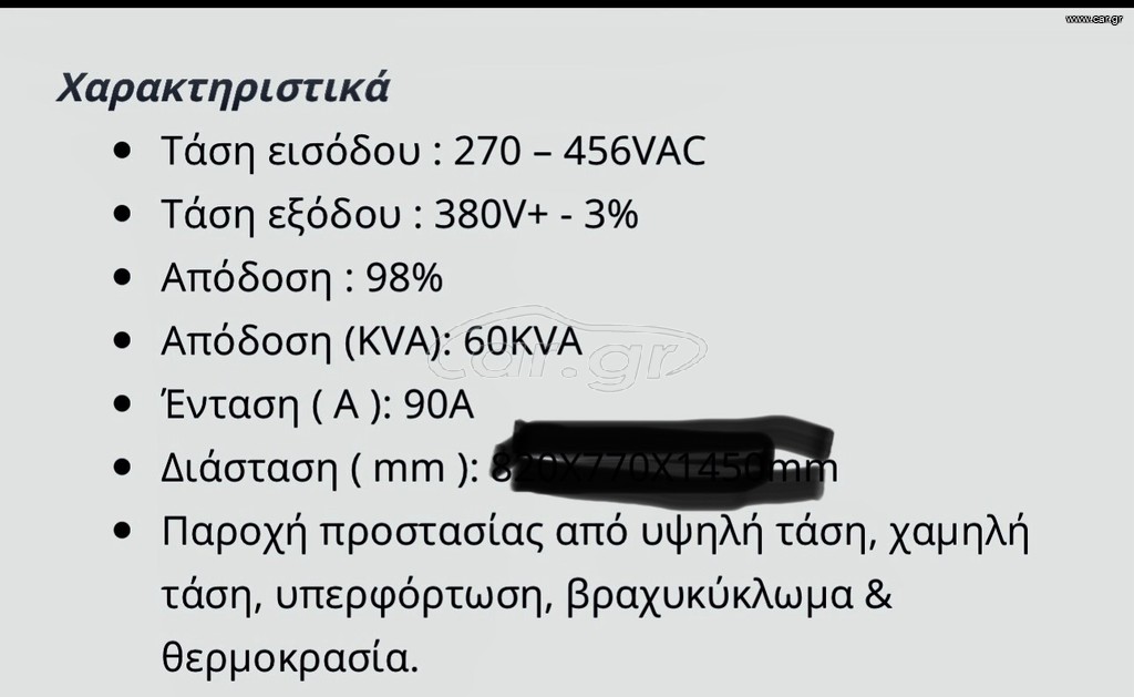 Σταθεροποιητής τάσεις