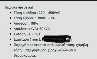 Σταθεροποιητής τάσεις